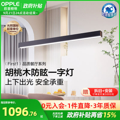 欧普照明餐吊灯胡桃木简约全光谱