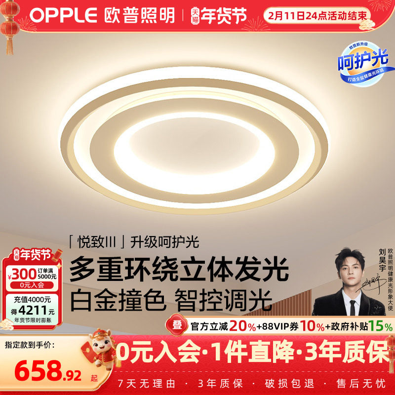 欧普照明led金色全光谱吸顶灯现代大气温馨卧室灯悦致卧室合集WS,家装灯饰光源,餐厅/卧室/书房吸顶灯,淘宝优惠券,粉丝福利购,淘宝优惠卷