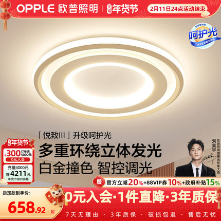 欧普照明led金色全光谱吸顶灯现代大气温馨卧室灯悦致卧室合集WS