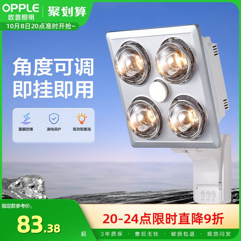 欧普照明浴霸灯暖壁挂式暖灯泡洗澡间打孔取暖器卫生间浴室用挂墙