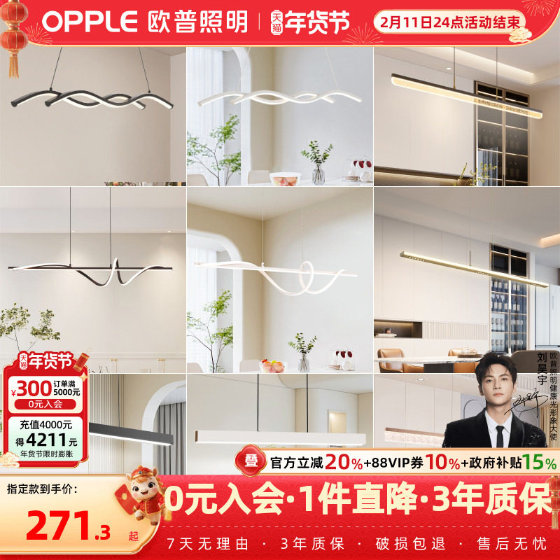 欧普一字护眼餐吊灯全光谱高显色智慧光智能读写黑白简约灯具CD,家装灯饰光源,餐厅吊灯,淘宝优惠券,粉丝福利购,淘宝优惠卷