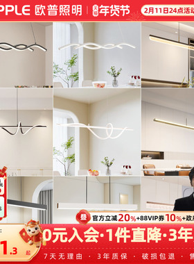 欧普一字护眼餐吊灯全光谱高显色智慧光智能读写黑白简约灯具CD