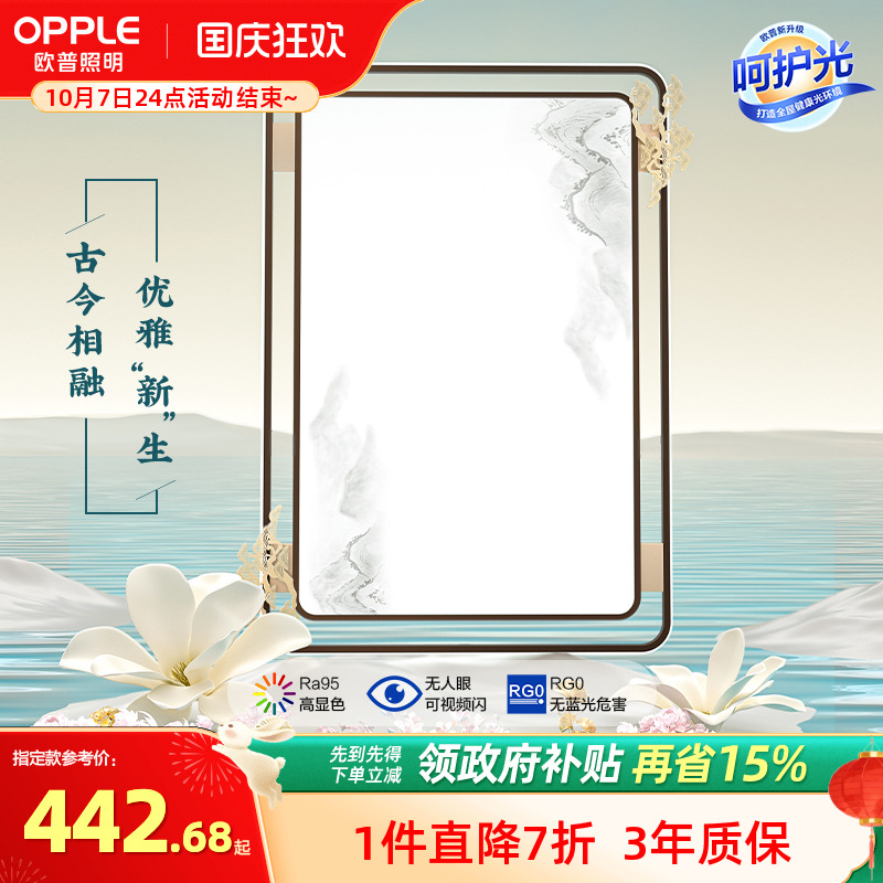 新品国潮客厅灯悦松欧普照明