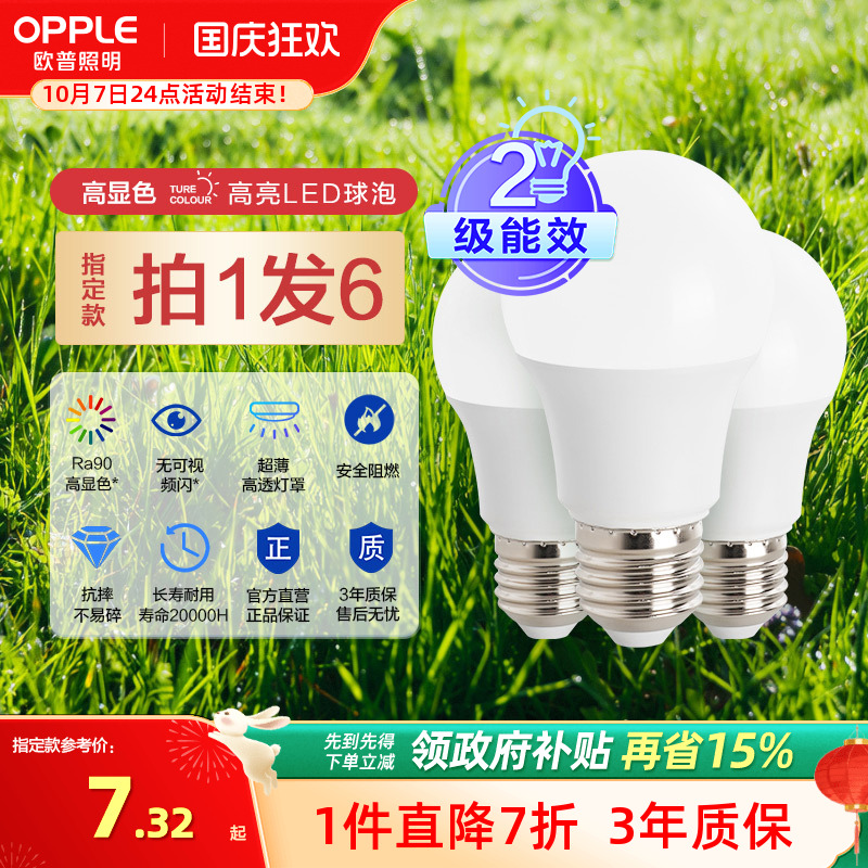 欧普家用超亮节能led灯泡多瓦数