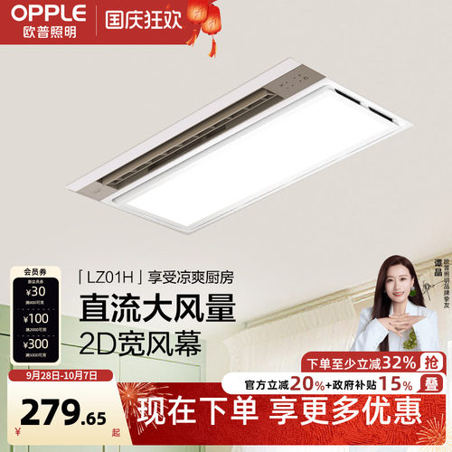 欧普照明负离子吹风照明智能凉霸