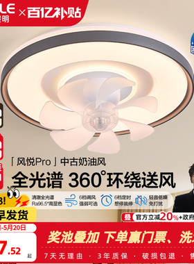 欧普吸顶中古风扇灯客厅高级感主卧室灯电扇一体智能遥控餐厅FS