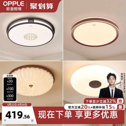 中古风吸顶灯欧普照明简约