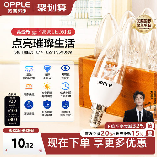 led节能灯泡欧普蜡烛泡