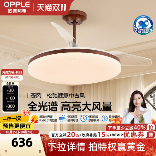 欧普照明中古风胡桃木隐形风扇灯