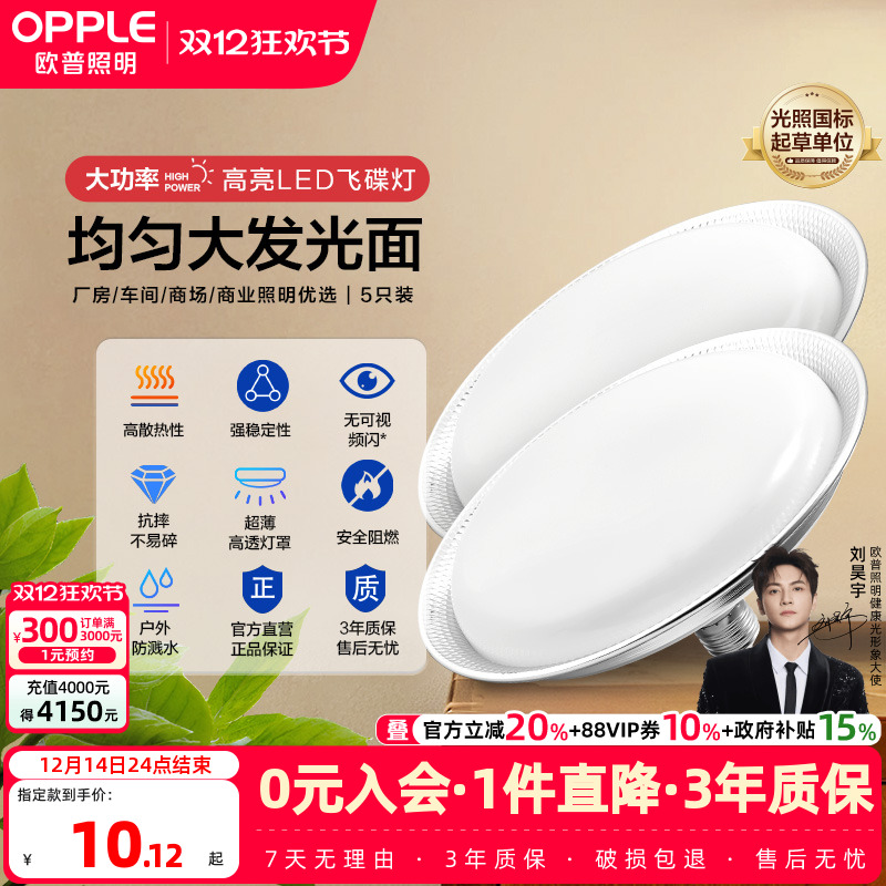 欧普超亮鳍片led工矿灯厂房