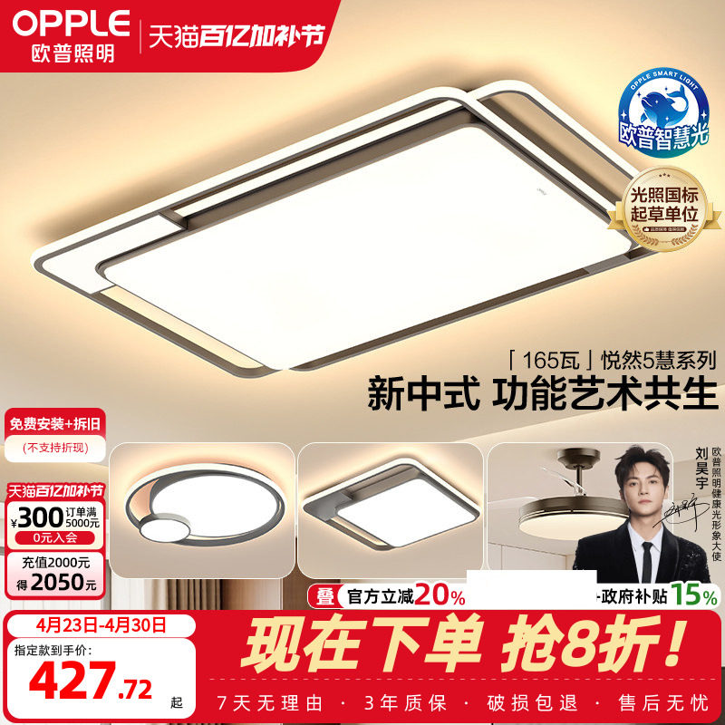 26-欧普LED全光谱护眼吸顶灯饰具客厅卧室灯中式古典风全套悦然TC