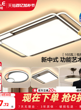 26-欧普LED全光谱护眼吸顶灯饰具客厅卧室灯中式古典风全套悦然TC