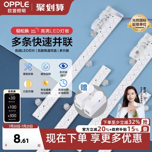 欧普led吸顶灯灯芯单灯替换改造