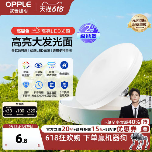欧普led灯泡大功率超亮飞碟家用
