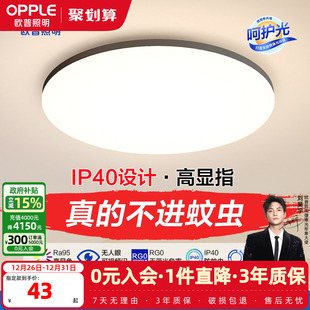 欧普led吸顶灯具书房餐厅现代简约百搭圆形阳台灯铭宇III卧室集WS