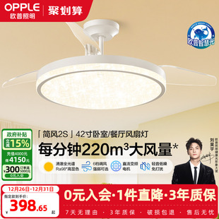 欧普OPPLE隐形扇风扇吊灯客厅餐厅卧室家用简约现代灯具FS 简风