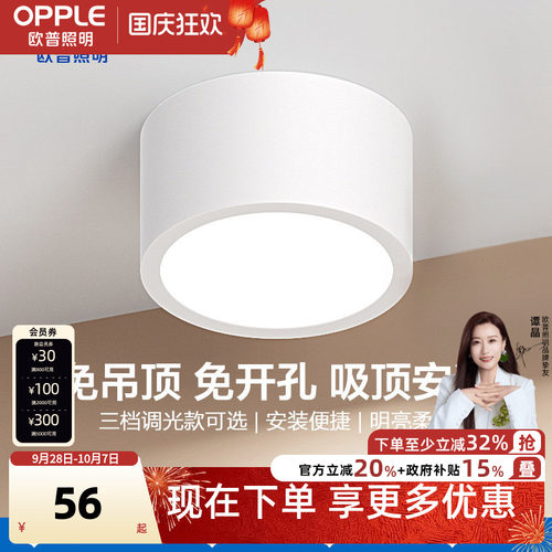 欧普照明铝材过道明装筒灯