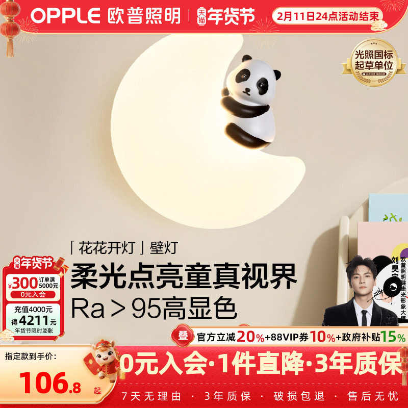 欧普/花花开灯/奶油风熊猫壁灯夜灯Ra95儿童房卧室床头过道走廊BD