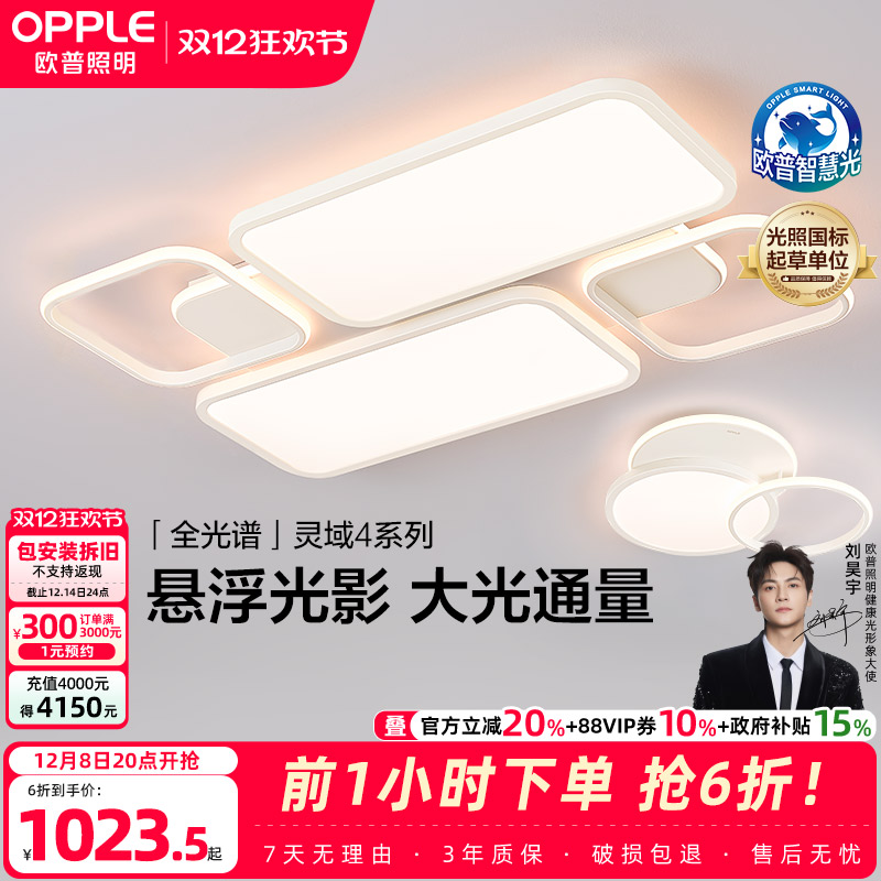 智慧吸顶灯客厅灯欧普照明