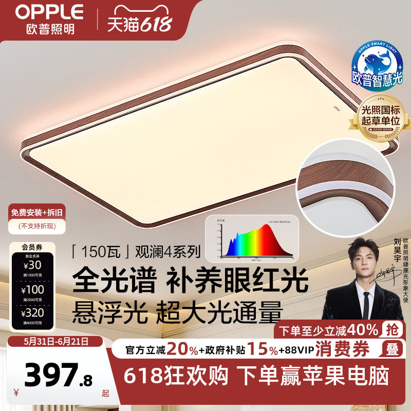 26新欧普LED护眼吸顶灯具饰客厅灯胡桃木中古风木纹护眼观澜TC
