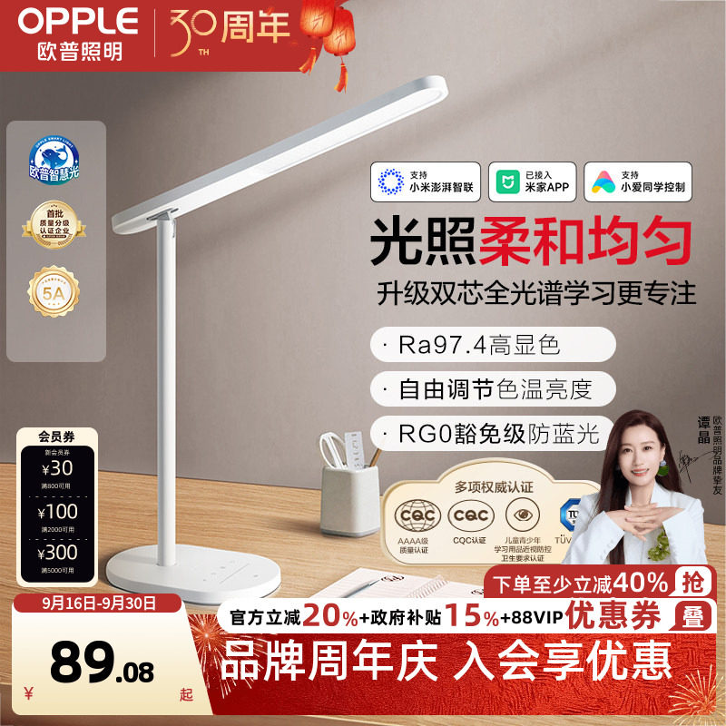 欧普米格2代三重防眩升级护眼灯										