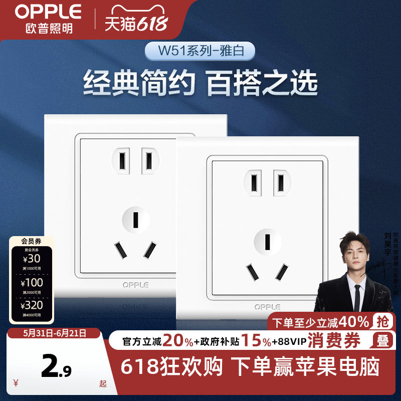欧普一开五孔开关插座家用暗装墙壁插座面板悦动白带开关5孔多孔