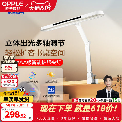 欧普照明5A级护眼台灯桌夹两用