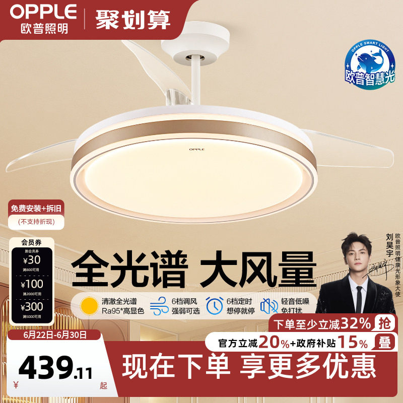 欧普照明智慧光隐形风扇灯简约全光谱卧室餐厅吊灯客厅吊扇灯FS