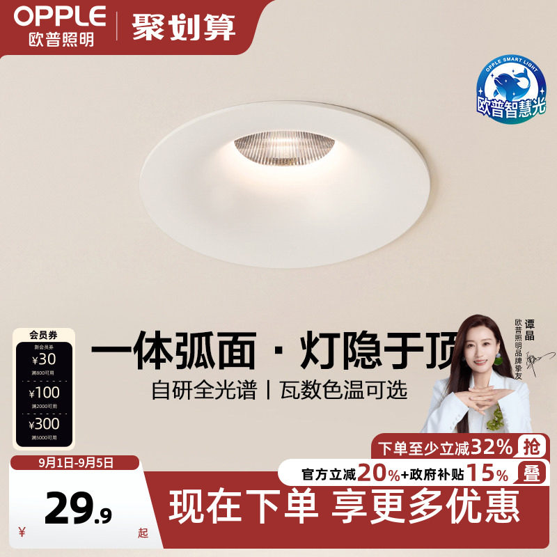 26新-欧普照明嵌入式防眩无边框弧边射灯过道灯深杯客厅无主灯图片