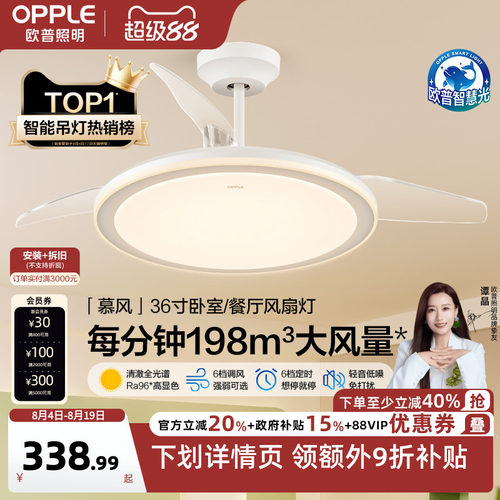 OPPLE客厅卧室简约现代风扇灯