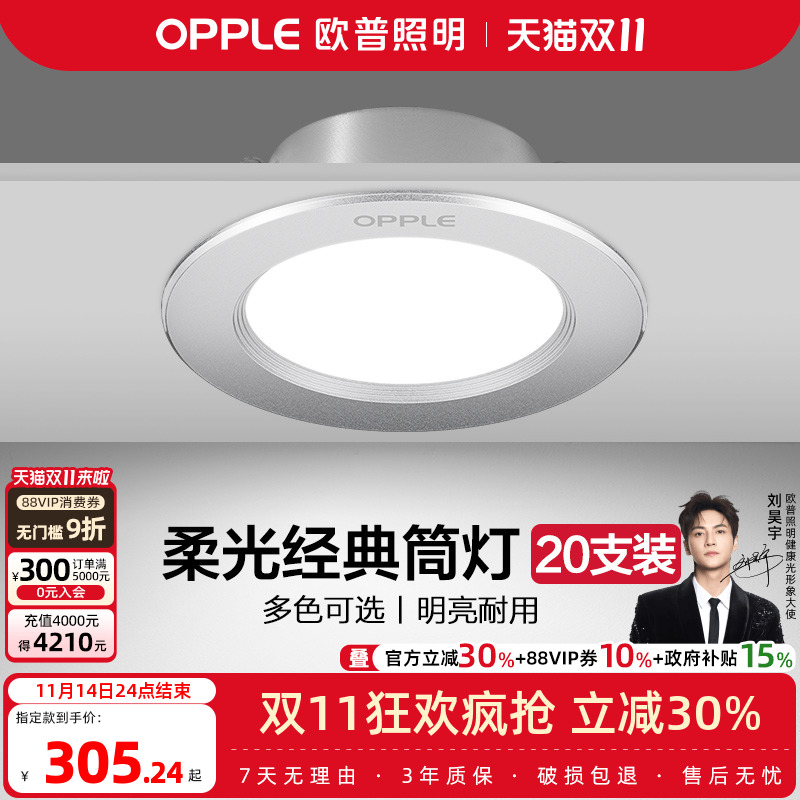 欧普led筒灯3w5w嵌入式客厅