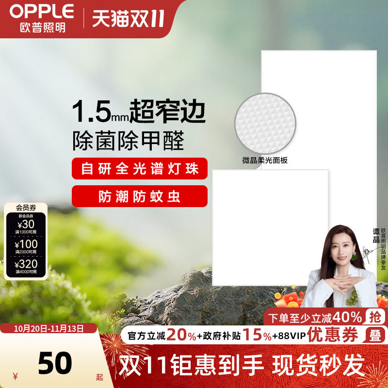 欧普照明全光谱led集成吊顶灯厨房浴室厕所卫生间嵌入式平板灯具