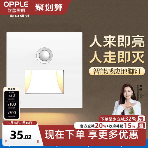 欧普网红楼梯踏步灯地脚灯人体