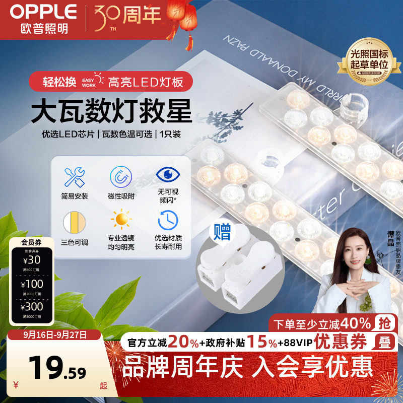 led灯条欧普替换灯条多尺寸图片