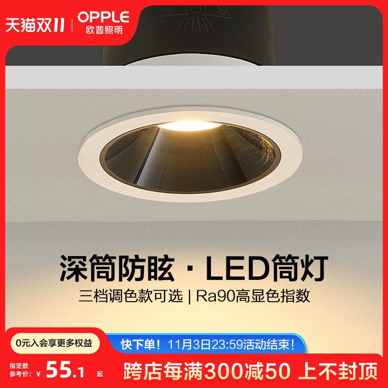 欧普led筒射灯孔灯桶灯吊顶天花灯过道嵌入式洞灯客厅无主灯防眩_虎窝淘