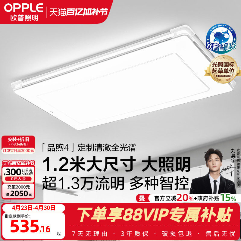 26新-欧普LED全光谱护眼灯具饰1.2米自建房超大客厅吸顶灯品煦TC