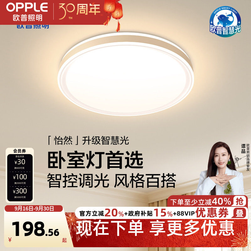 欧普照明LED现代简约卧室呵护光图片