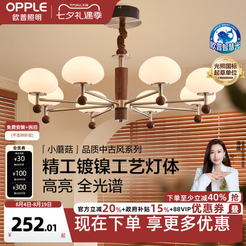 欧普/小蘑菇/中古风法式吊灯复古2026新款宋式美学全光谱客餐厅DD