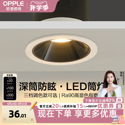 无主灯防眩筒灯led天花灯嵌入