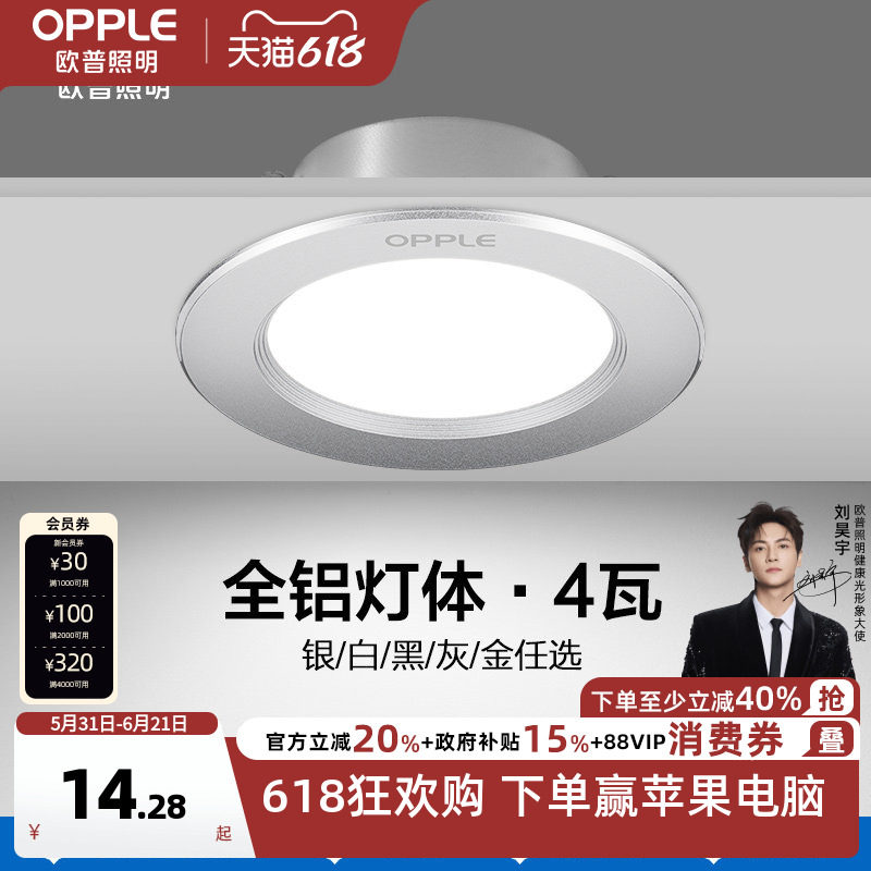 欧普led筒灯3w孔灯超薄桶灯吊顶天花灯过道嵌入式洞灯客厅铂钻