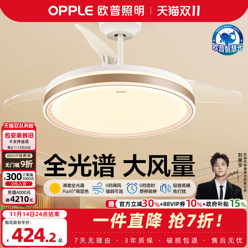 欧普照明智慧光隐形风扇灯简约全光谱卧室餐厅吊灯客厅吊扇灯FS