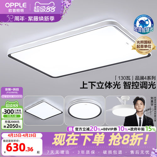 欧普照明新品星空客厅吸顶灯