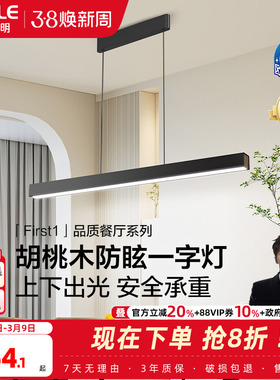 欧普/First1/全光谱护眼一字长条餐吊灯高显色智慧光智能读灯具CD