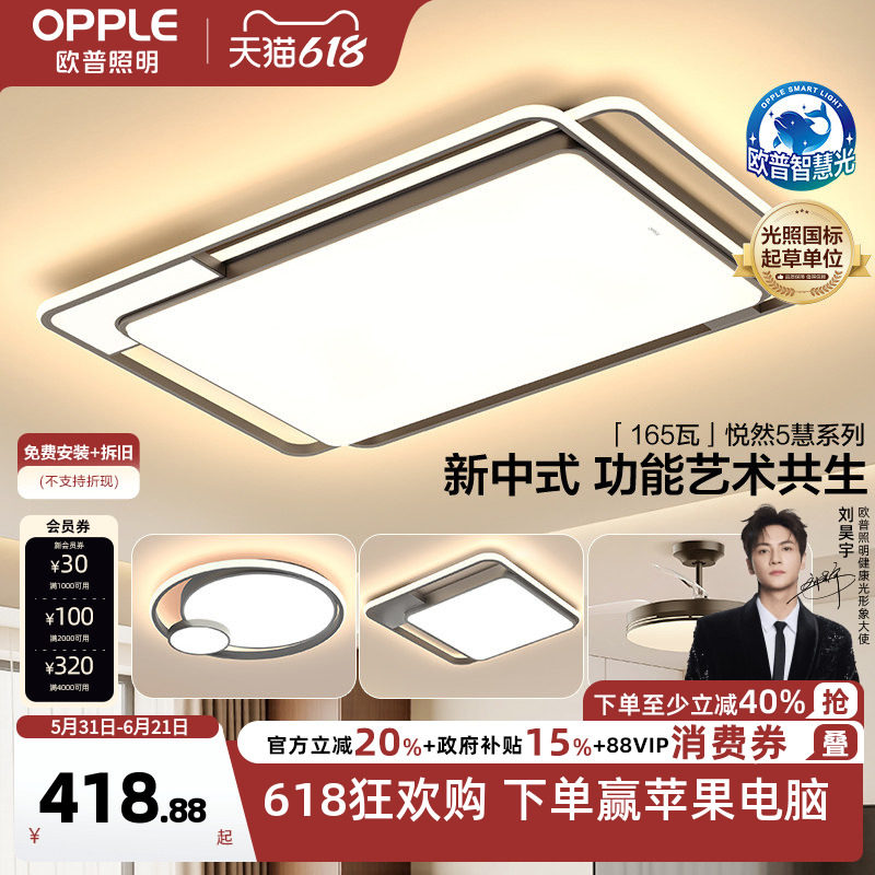 26-欧普LED全光谱护眼吸顶灯饰具客厅卧室灯中式古典风全套悦然TC