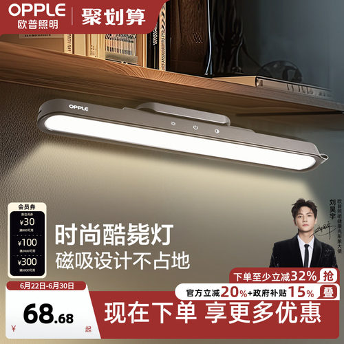 欧普学生宿舍led寝室阅读护眼灯