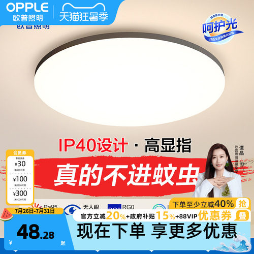 吸顶灯led欧普现代简约