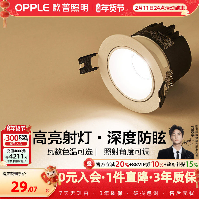 新品欧普高显色高亮射灯调色客厅天花灯嵌入式家用防眩LED无主灯,家装灯饰光源,嵌入式射灯,淘宝优惠券,粉丝福利购,淘宝优惠卷