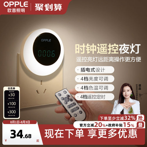 欧普照明可充电遥控小夜灯