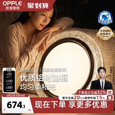 欧普照明时空之门轻奢卧室灯