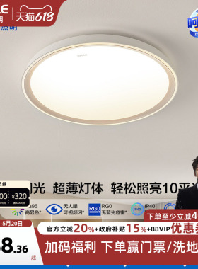 欧普全光谱护眼LED卧室吸顶灯高显指书房儿童智能灯饰灯具怡然WS